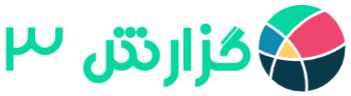 گزارش ۳